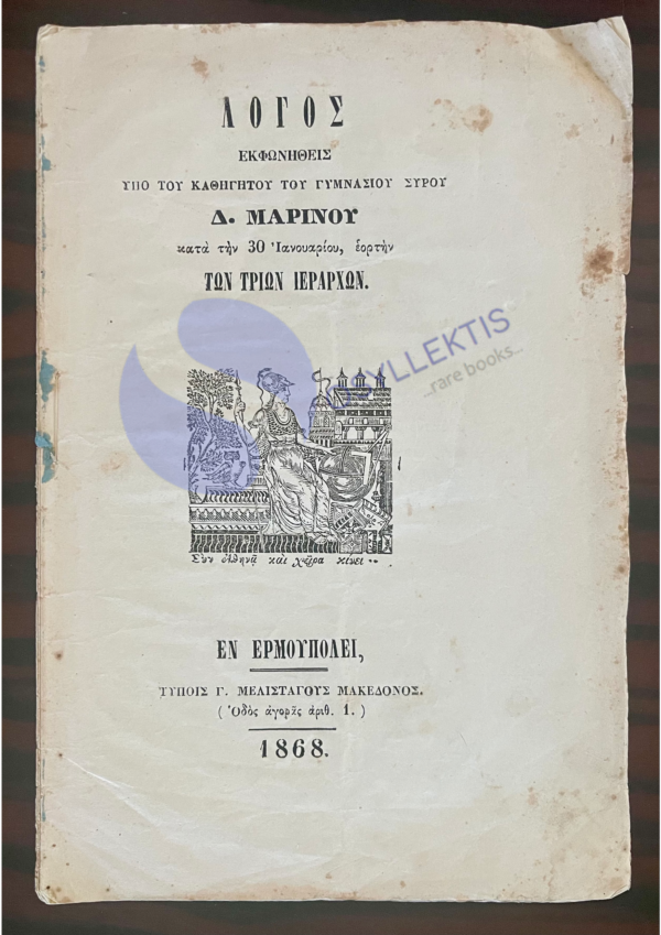 1868, GREECE, High School, Gymnasium, Education, Speech, Ermoupolis Printing, Island Syros