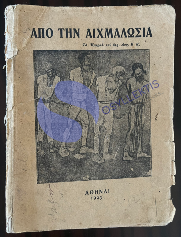 1923, CAPTIVITY, CAPTAIN of the GREEK AIRFORCE, ASIA MINOR WAR, TURKEY, GREECE, First Edition