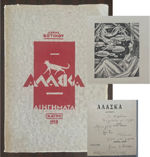 SIGNED, Rare! 1938, ALASKA, ELENI VOISKOU, First BOOK, CAIRO, EGYPT PRINTING