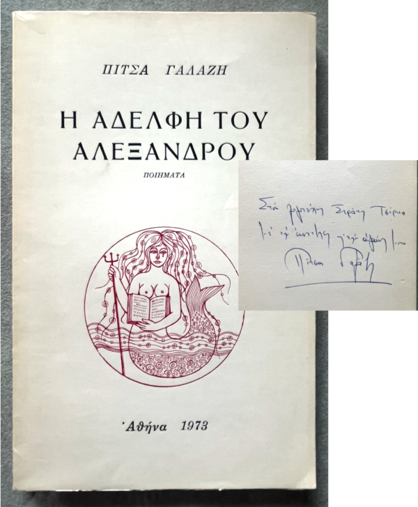 1973, SIGNED, PITSA GALAZI, First Edition, CYPRUS, INSCRIBED TO STRATIS TSIRKAS, 1/700 Copies