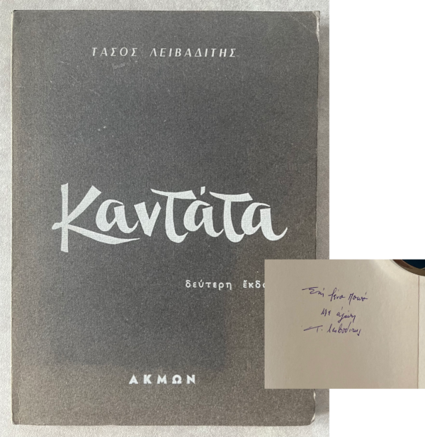 1960, SIGNED, TASOS LEIVADITIS, ART, KANTATA, Second Edition, Greece