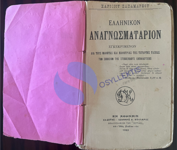 1923, Greece, Original Vintage, Anagnostikon, Anagnosmatarion, Primary School Book, 4th Grade - Image 2