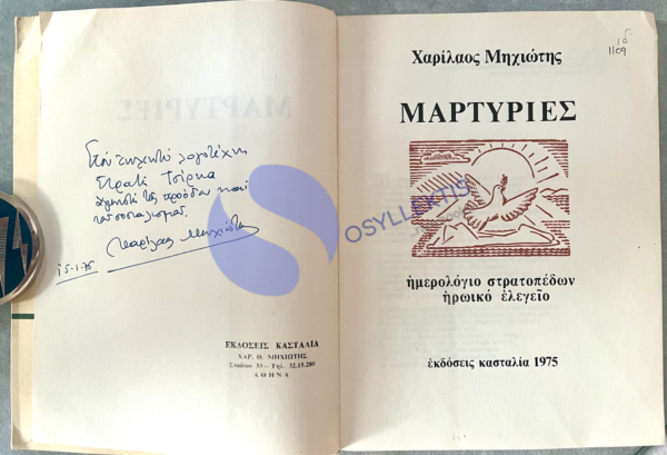 SIGNED, 1975, CAMP DIARY, MICHIOTIS CHARILAOS, INSCRIBED TO STRATIS TSIRKAS, First Edition