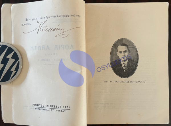 SIGNED, 1934, GREECE, THRAKIS THRYLOS, NIKOS PROTOPAPAS, ALEXANDROUPOLIS, THRACE - Image 4