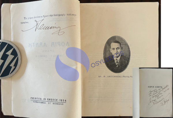 SIGNED, 1934, GREECE, THRAKIS THRYLOS, NIKOS PROTOPAPAS, ALEXANDROUPOLIS, THRACE