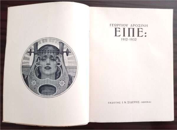 1932, ART NOUVEAU BOOK, GEORGIOS DROSINIS, SHE SAID:, First Edition, Ipe: - Image 7