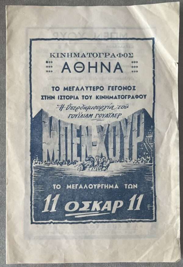 Rare, 1959, ATHINA, Original Greek Cinema Program with Ticket, Ben-Hur, Greece - Image 2