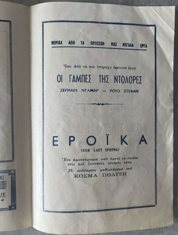 Rare, 1959, ATHINA, Original Greek Cinema Program with Ticket, Ben-Hur, Greece - Image 3