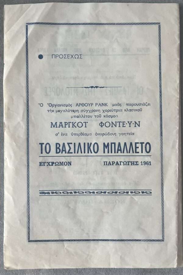 Rare, 1959, ATHINA, Original Greek Cinema Program with Ticket, Ben-Hur, Greece - Image 4