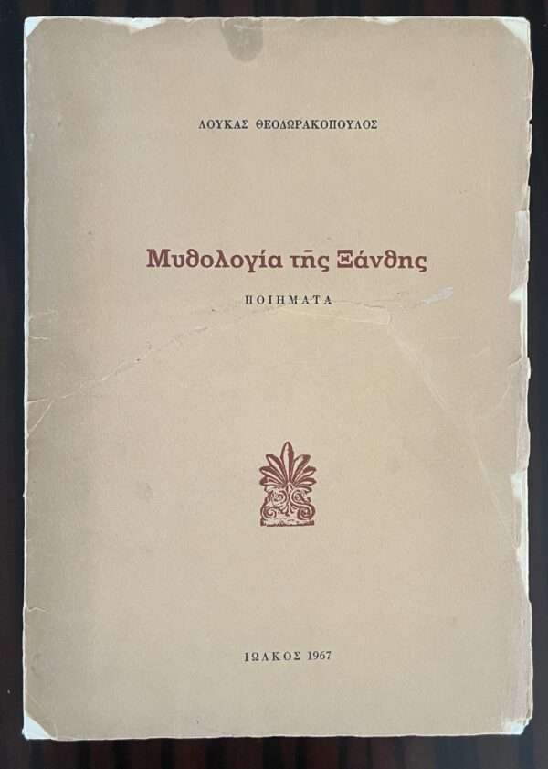 SIGNED, 1967, Loukas Theodorakopoulos, Mythologia tis Xanthis, Poems, Iolkos, 1/500 copies