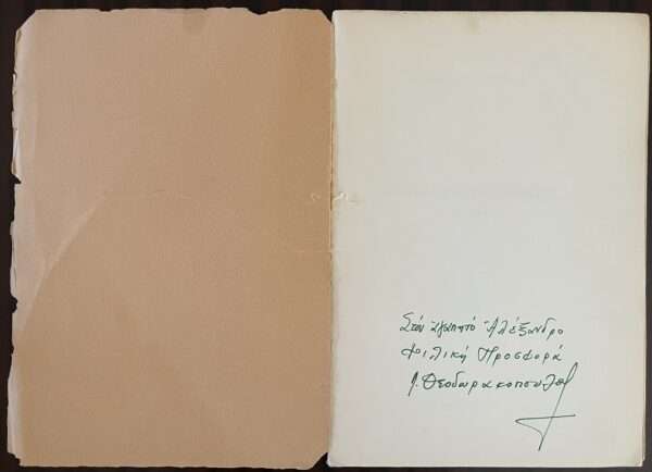 SIGNED, 1967, Loukas Theodorakopoulos, Mythologia tis Xanthis, Poems, Iolkos, 1/500 copies - Image 2