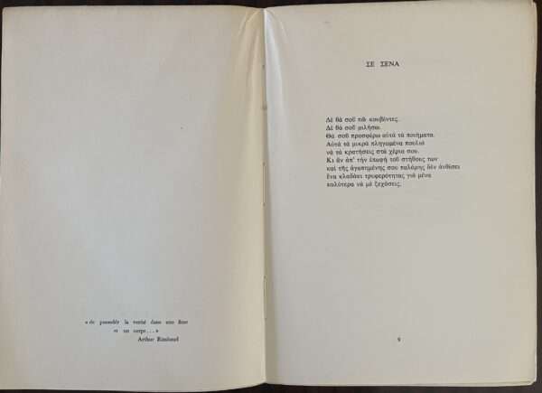 SIGNED, 1967, Loukas Theodorakopoulos, Mythologia tis Xanthis, Poems, Iolkos, 1/500 copies - Image 3