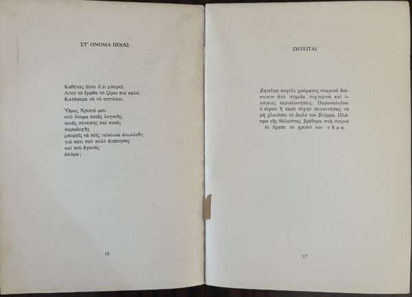 SIGNED, 1967, Loukas Theodorakopoulos, Mythologia tis Xanthis, Poems, Iolkos, 1/500 copies - Image 4