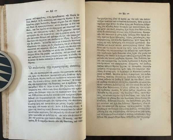 Rare, 1869, Greece, Logikos Elenchos, Apostolos Makrakis, First Edition, Theoklitos Vimbos - Image 4