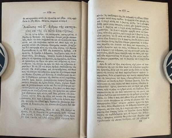 Rare, 1869, Greece, Logikos Elenchos, Apostolos Makrakis, First Edition, Theoklitos Vimbos - Image 6