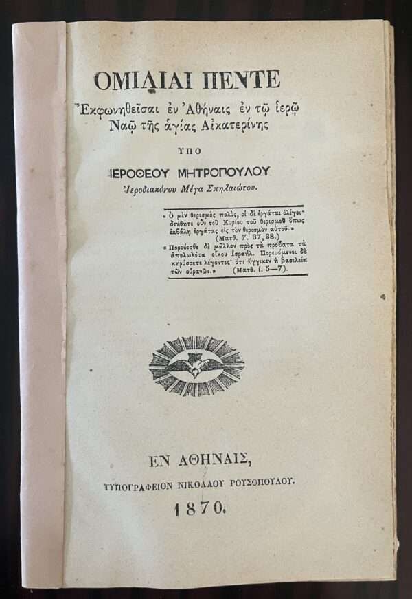 Rare 1870, Greece, Ierotheos Mitropoulos, Five Homilies, First Edition, Archbishop Patras