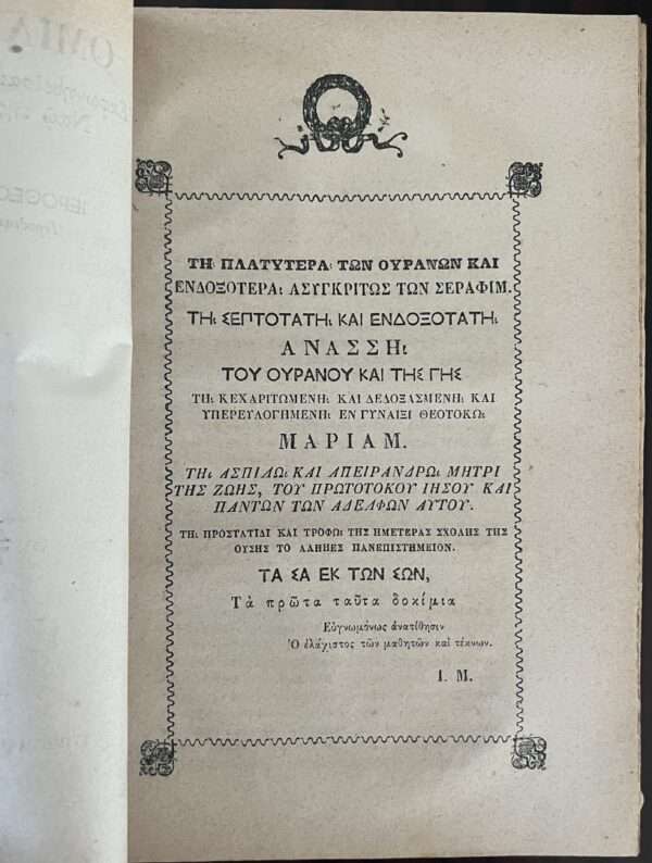 Rare 1870, Greece, Ierotheos Mitropoulos, Five Homilies, First Edition, Archbishop Patras - Image 2