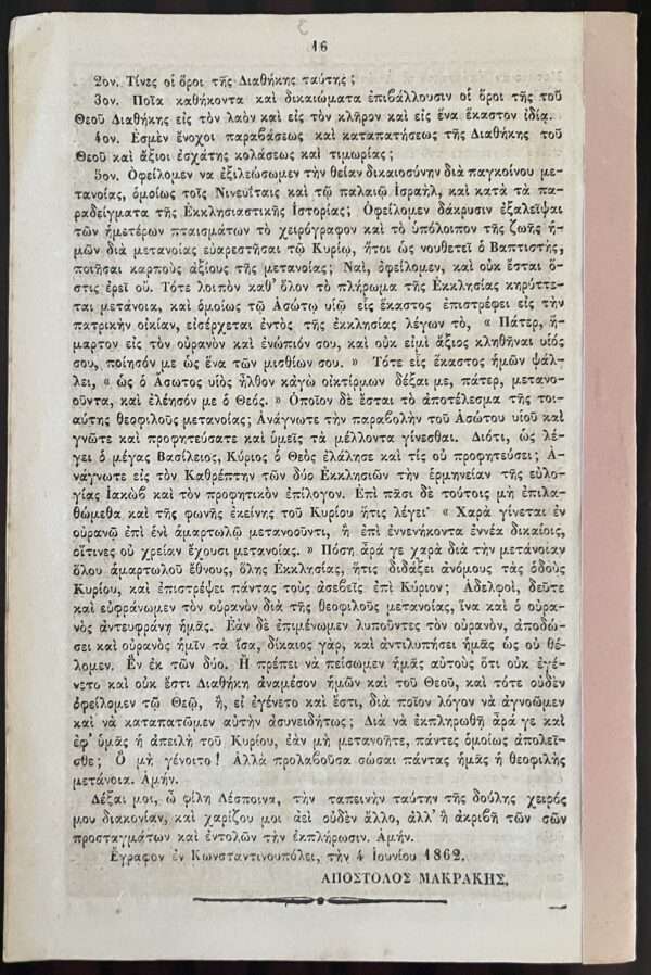 Rare, 1862, Greece, I Papiki Mania Exigoumeni, Apostolos Makrakis, First Edition - Image 4