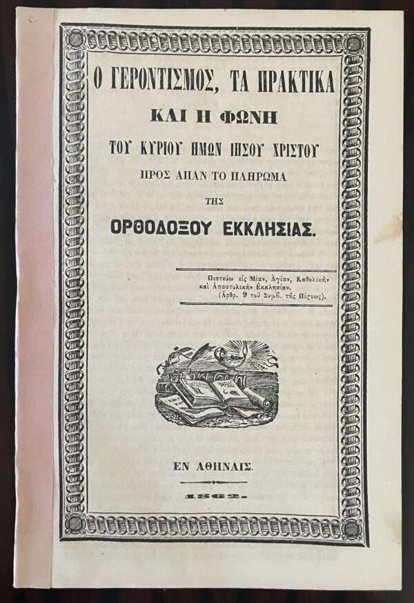 Rare, 1862, Greece, O Gerontismos, Ta Praktika ke i Phoni tou Kyriou Imon Christou, Apostolos Makrakis, First Edition