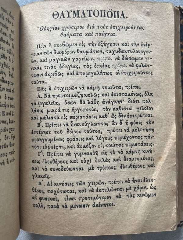 1874, Bartolomeo Bosco, First Edition, Eleni Manousou, Palmistry, Magic Tricks - Image 5