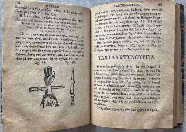 1874, Bartolomeo Bosco, First Edition, Eleni Manousou, Palmistry, Magic Tricks - Image 7