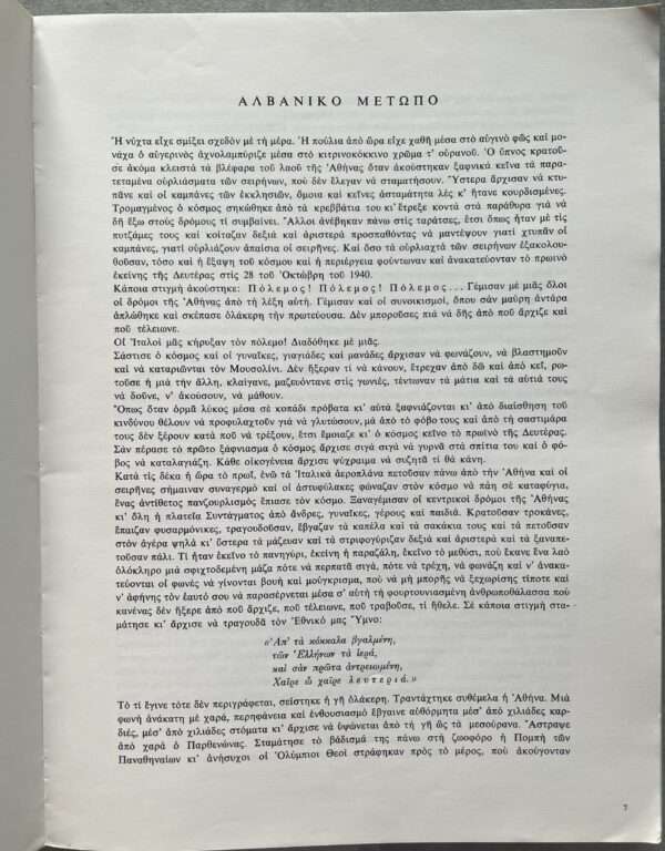 1976, Spyros Meletzis, WW II Greek Resistance, First Edition, Me tous Antartes sta Vouna - Image 3