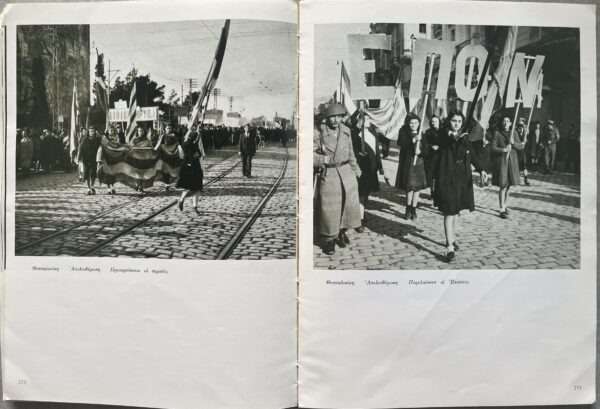 1976, Spyros Meletzis, WW II Greek Resistance, First Edition, Me tous Antartes sta Vouna - Image 15