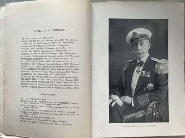 PRINCE GEORGE OF GREECE AND DENMARK, Biography, First Edition, COMMISSIONER of the CRETAN STATE - Image 3