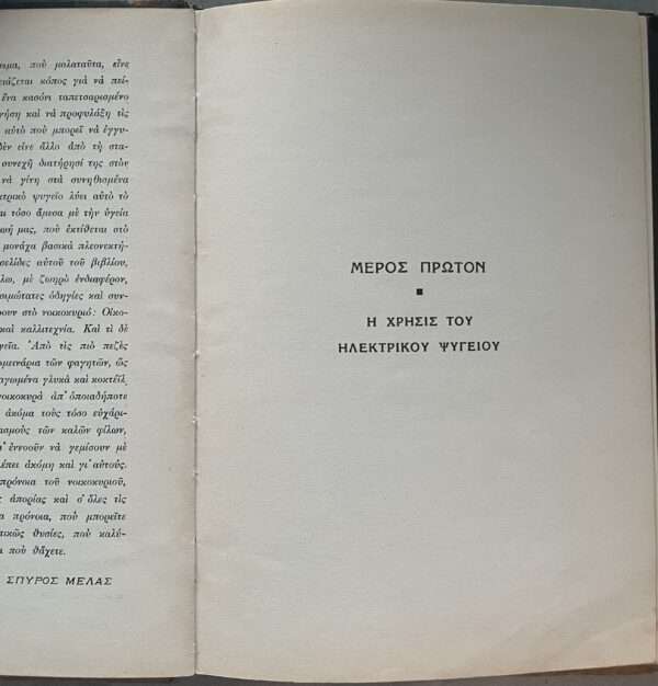 1936, Rare Greek Book, THE ELECTRIC REFRIGERATOR, GREECE, USE, MECHANISM, First Edition - Image 4