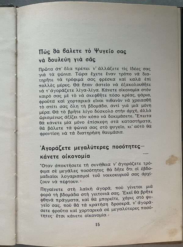 1936, Rare Greek Book, THE ELECTRIC REFRIGERATOR, GREECE, USE, MECHANISM, First Edition - Image 5