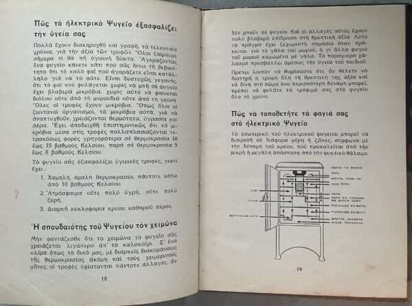 1936, Rare Greek Book, THE ELECTRIC REFRIGERATOR, GREECE, USE, MECHANISM, First Edition - Image 6