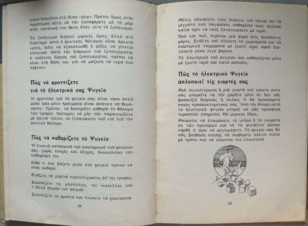 1936, Rare Greek Book, THE ELECTRIC REFRIGERATOR, GREECE, USE, MECHANISM, First Edition - Image 7