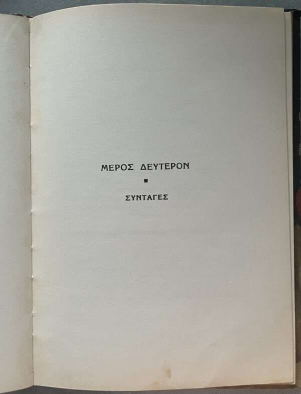 1936, Rare Greek Book, THE ELECTRIC REFRIGERATOR, GREECE, USE, MECHANISM, First Edition - Image 9