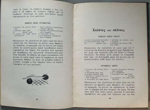 1936, Rare Greek Book, THE ELECTRIC REFRIGERATOR, GREECE, USE, MECHANISM, First Edition - Image 10