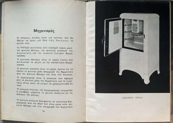 1936, Rare Greek Book, THE ELECTRIC REFRIGERATOR, GREECE, USE, MECHANISM, First Edition - Image 12