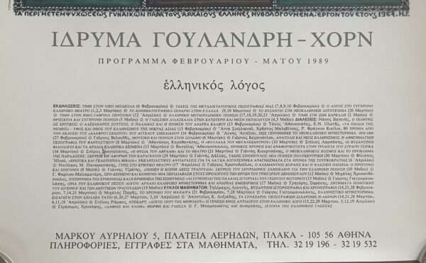 Rare, 1989 Poster, Idrima Goulandri-Horn, Metempsychosis of Women, Ancient Greece, Greek Mythology - Image 4