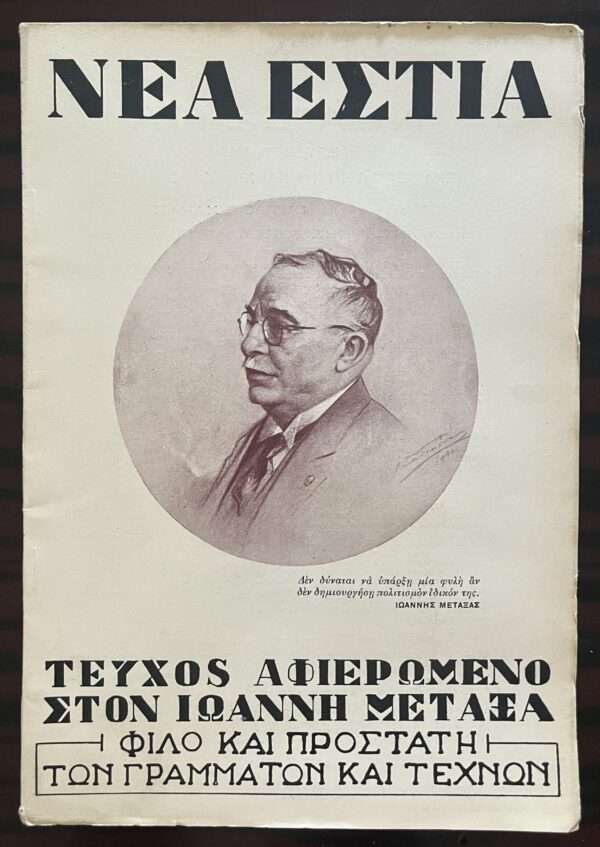 1941, Greek Magazine NEA ESTIA, WW2, Dedicated to Prime Minister IOANNIS METAXAS