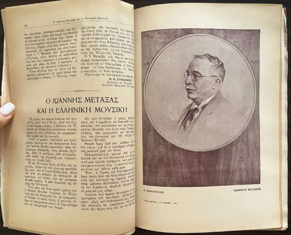 1941, Greek Magazine NEA ESTIA, WW2, Dedicated to Prime Minister IOANNIS METAXAS - Image 5