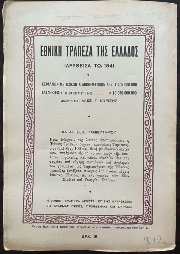 1941, Greek Magazine NEA ESTIA, WW2, Dedicated to Prime Minister IOANNIS METAXAS - Image 8