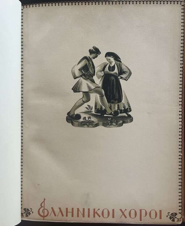 1940, LUXURY EDITION, 1/170 COPIES, 50 GREEK DANCES, GIANNIS KEFALLINOS, WOODCUTS - Image 4