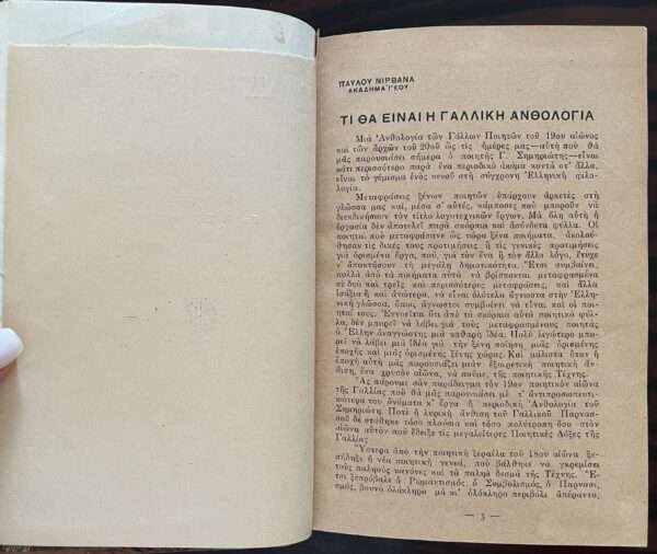 Rare, 1937, Giorgos Simiriotis (Trl.), French Anthology, Greek Book, Stephane Malarme, Maurice Maeterlinck, Paul Verlaine - Image 9