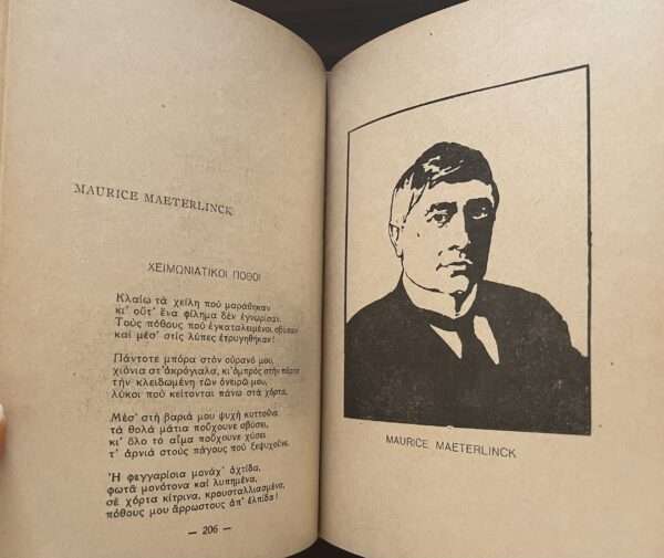 Rare, 1937, Giorgos Simiriotis (Trl.), French Anthology, Greek Book, Stephane Malarme, Maurice Maeterlinck, Paul Verlaine - Image 2