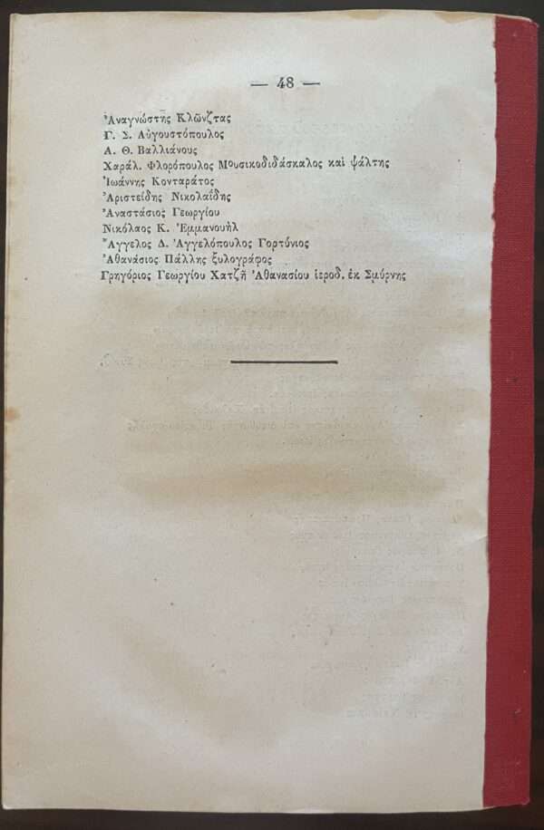 Rare, 1868, Greece, Masonia, Apostolos Makrakis, Freemasonry, First Edition - Image 8