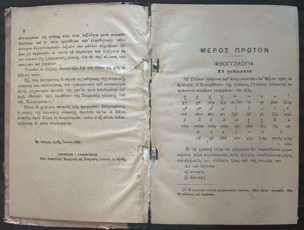 1923, Greece, Original Vintage, Turkish Language Guide, Arabic Script, Paraschos Kalambakas - Image 2