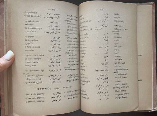 1923, Greece, Original Vintage, Turkish Language Guide, Arabic Script, Paraschos Kalambakas - Image 9