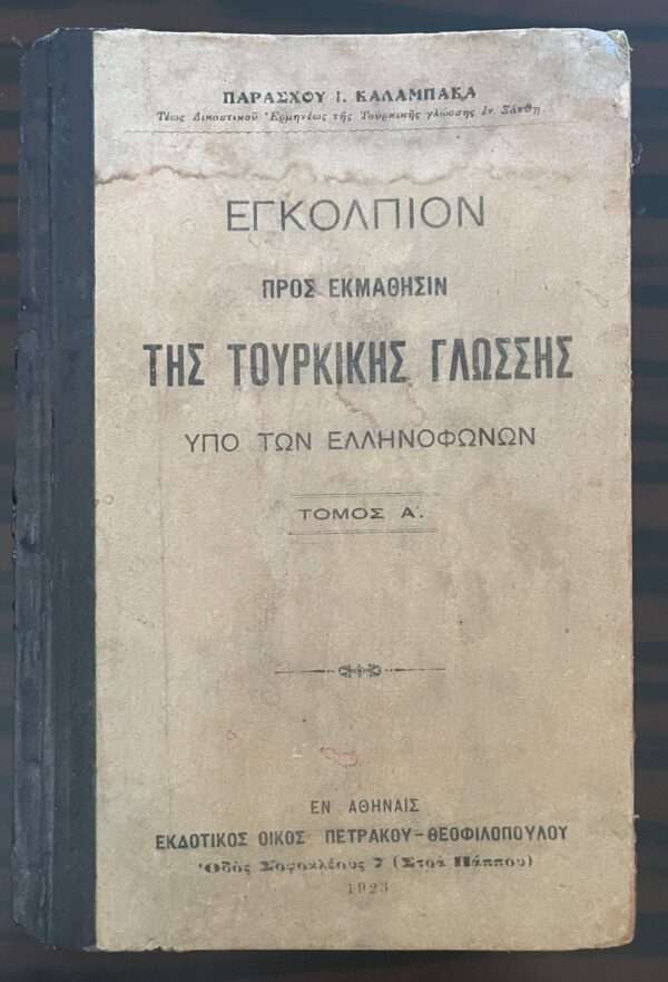 1923, Greece, Original Vintage, Turkish Language Guide, Arabic Script, Paraschos Kalambakas