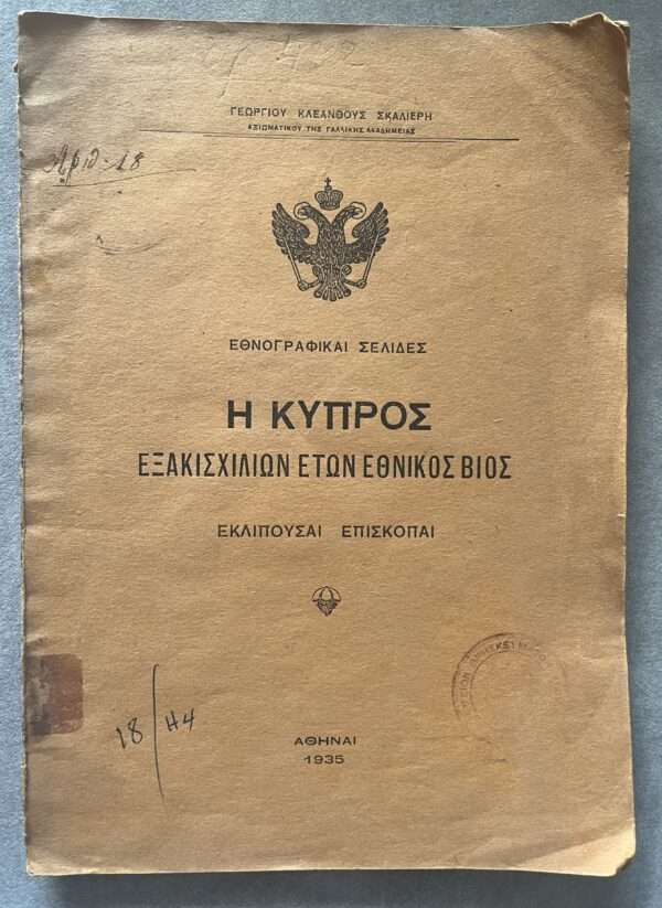 1935, Cyprus, 6000 Years of National Life, GEORGIOS KLEANTHUS SCALIERIS