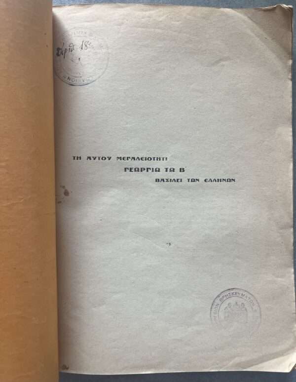 1935, Cyprus, 6000 Years of National Life, GEORGIOS KLEANTHUS SCALIERIS - Image 2