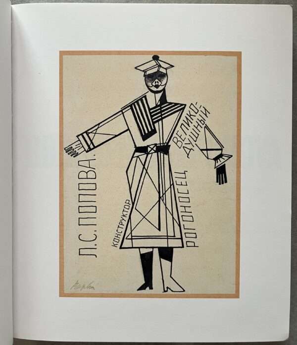 2009, Rodchenko and Popova, Russian Avant-Garde, Defining Constructivism, First Edition - Image 2