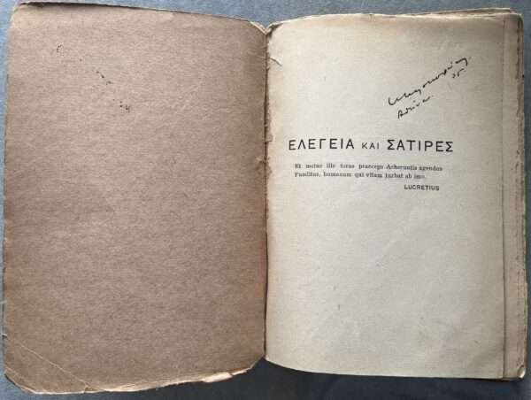 Rare, 1927, KOSTAS KARYOTAKIS, First EDITION, Elegeia and Satires, Poetry - Image 2